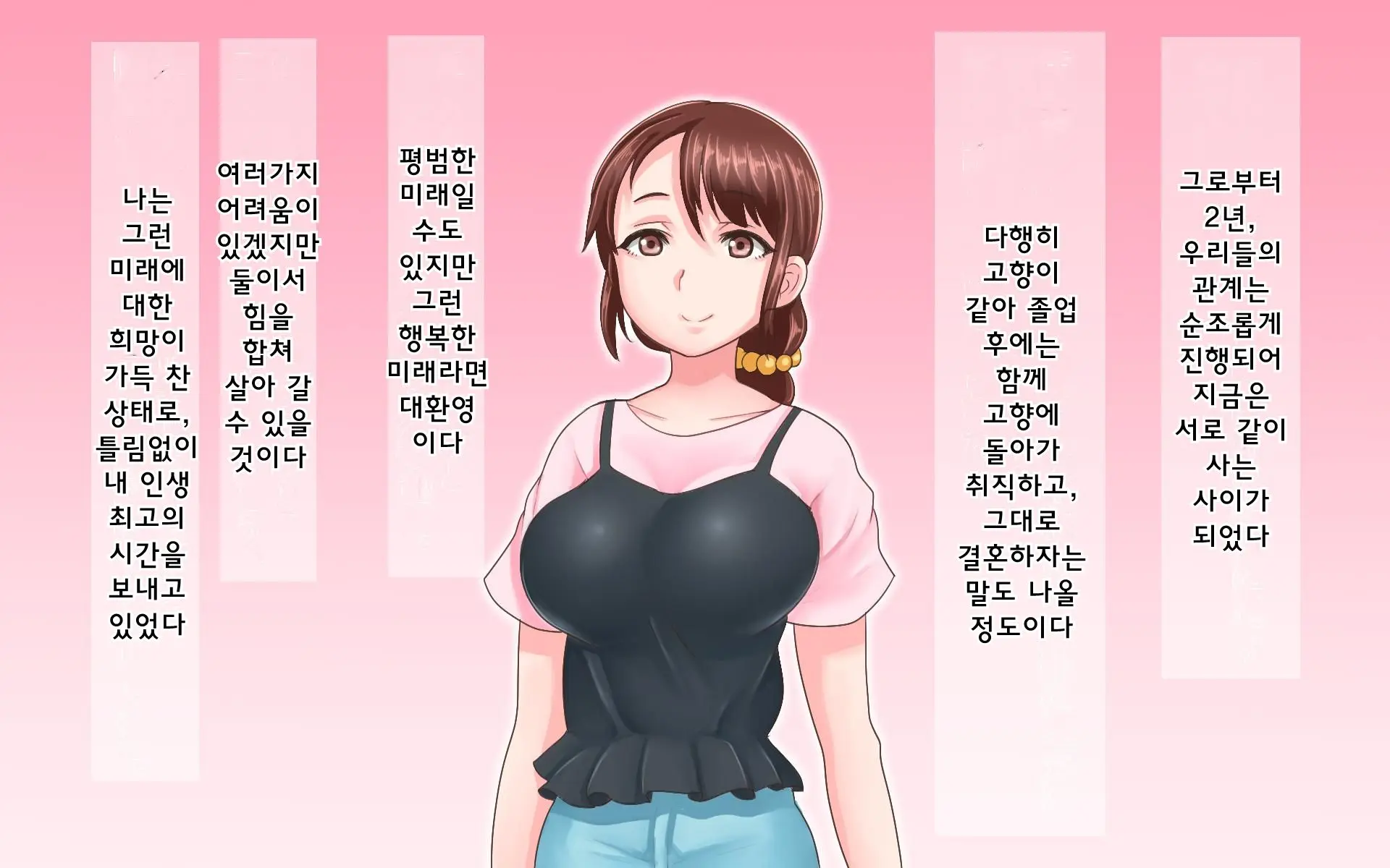 Nande Boku No Kanojo Ga Konna Me Ni... Aitsu Ni Me O Tsukerareta Kanojo No Tenmatsu | 어째서 내 여자친구가 이렇게… ~그녀석한테 찍힌 그녀의 전말~